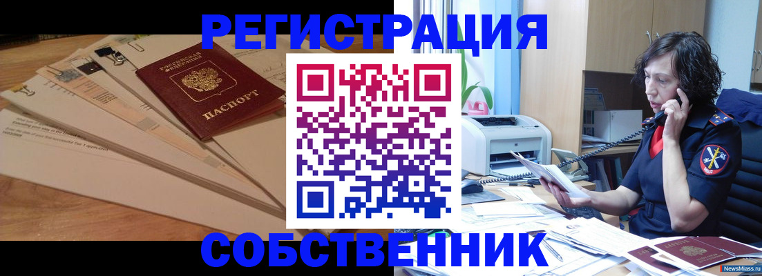 прописка штамп в Нерчинске