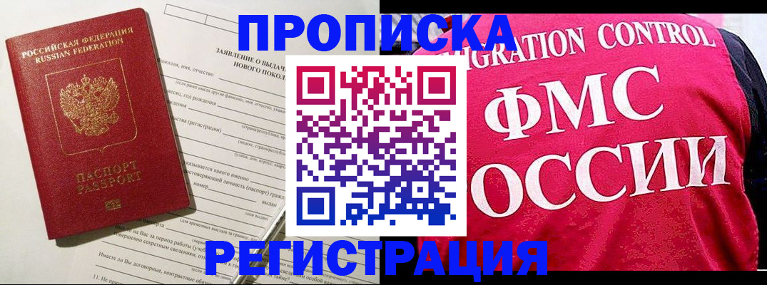 прописка для работы в Нерчинске
